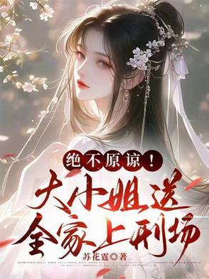 大小姐离家出逃记