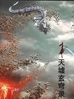 天墟神主