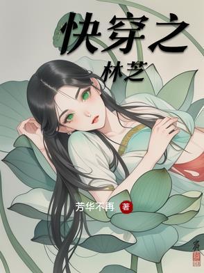 快穿林昭