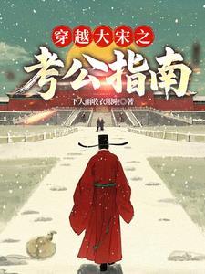 历代三元及第的人