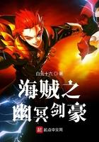 海贼王之剑豪纵横