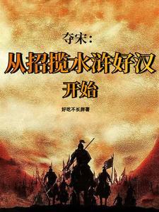 大宋靖康之耻