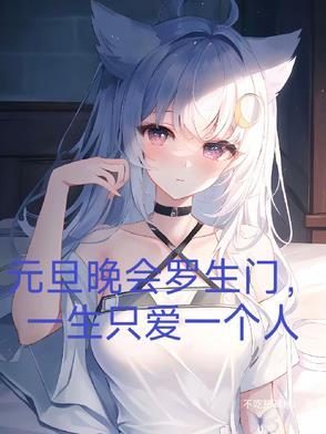 罗生门歌词解读