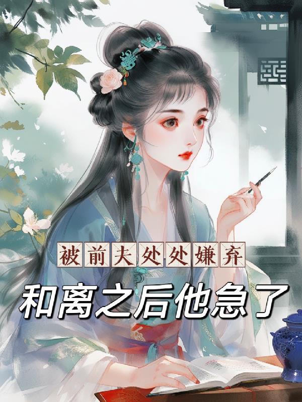 被前夫一直纠缠咋办