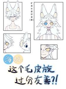 海贼王毛皮族兔子