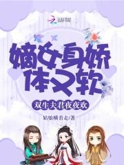 娇弱太子妃免费阅读
