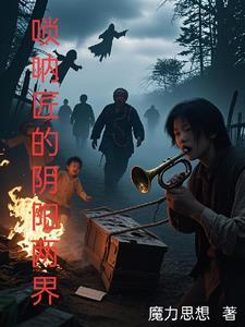 唢呐的师傅是谁