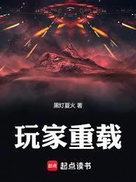 玩家重载听书