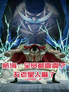 白胡子原来的海贼团