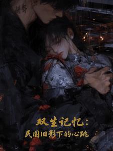 民国双生姐妹