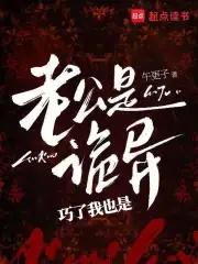 老公是一只鬼