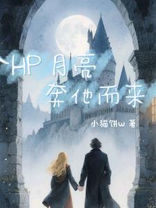月亮奔我而来长佩文学
