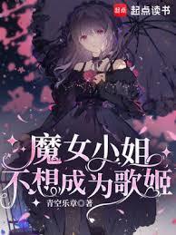 魔女她不想当了