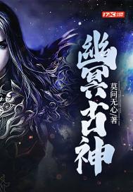 幽冥古神经