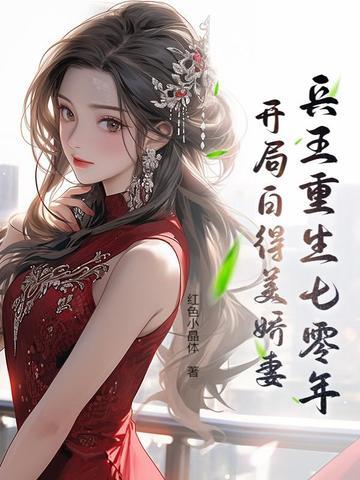 重生七零神医兵王别太宠