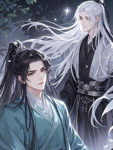 和师尊奔现后