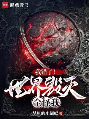世界错了还是我错了