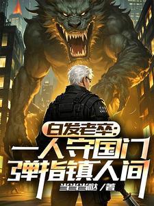 不与天战与谁战多少集