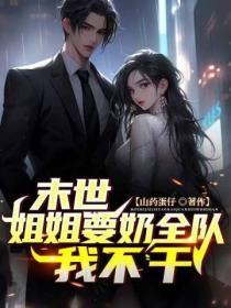 我怕疼狄小小