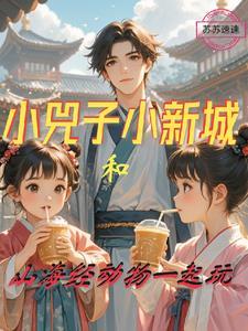 小蝻子是什么意思