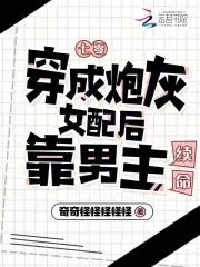 七零穿成炮灰女配后靠男主续命免费阅读