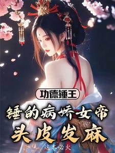女帝x公主