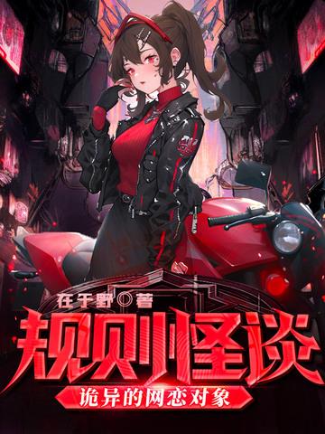 规则漫画在线阅读