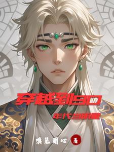女主穿越到90年代