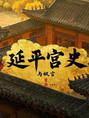 延平府是哪里