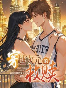 穿越次元之恋是什么歌
