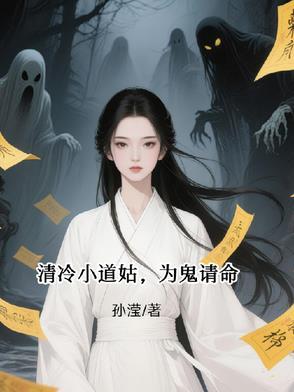 竟然围着个清冷的小道姑喊师姐