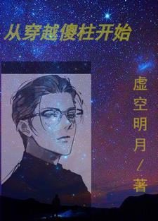 从傻柱开始穿越最新章节