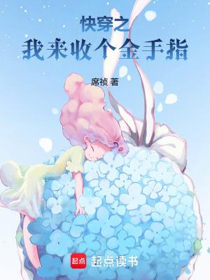 快穿之我来收个金手指全文免费