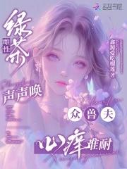 绿茶是什么声音