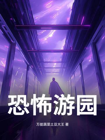 恐怖游游馆