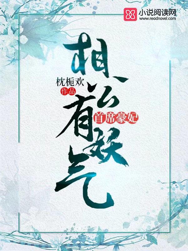 首席老公甜蜜宠全文免费阅读