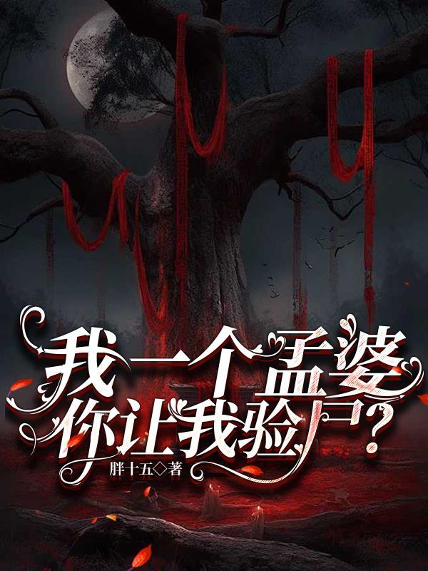 也算半个神仙吧