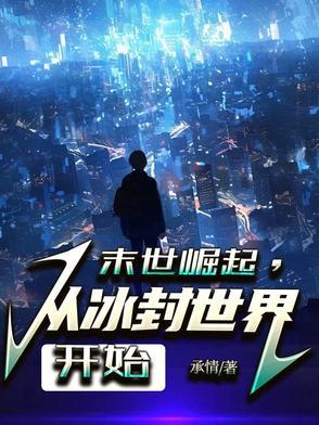 末世类无敌流