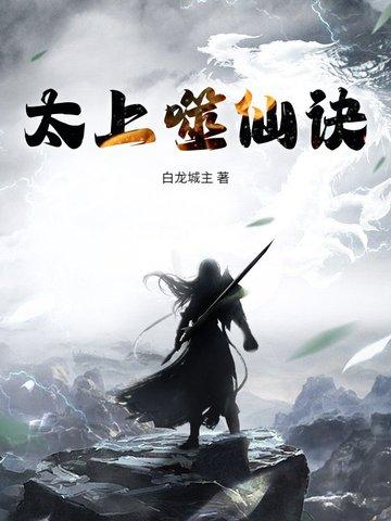 吞噬星空之太上道尊