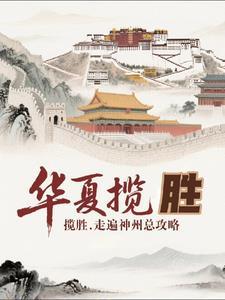 华夏览雄是哪个医院的