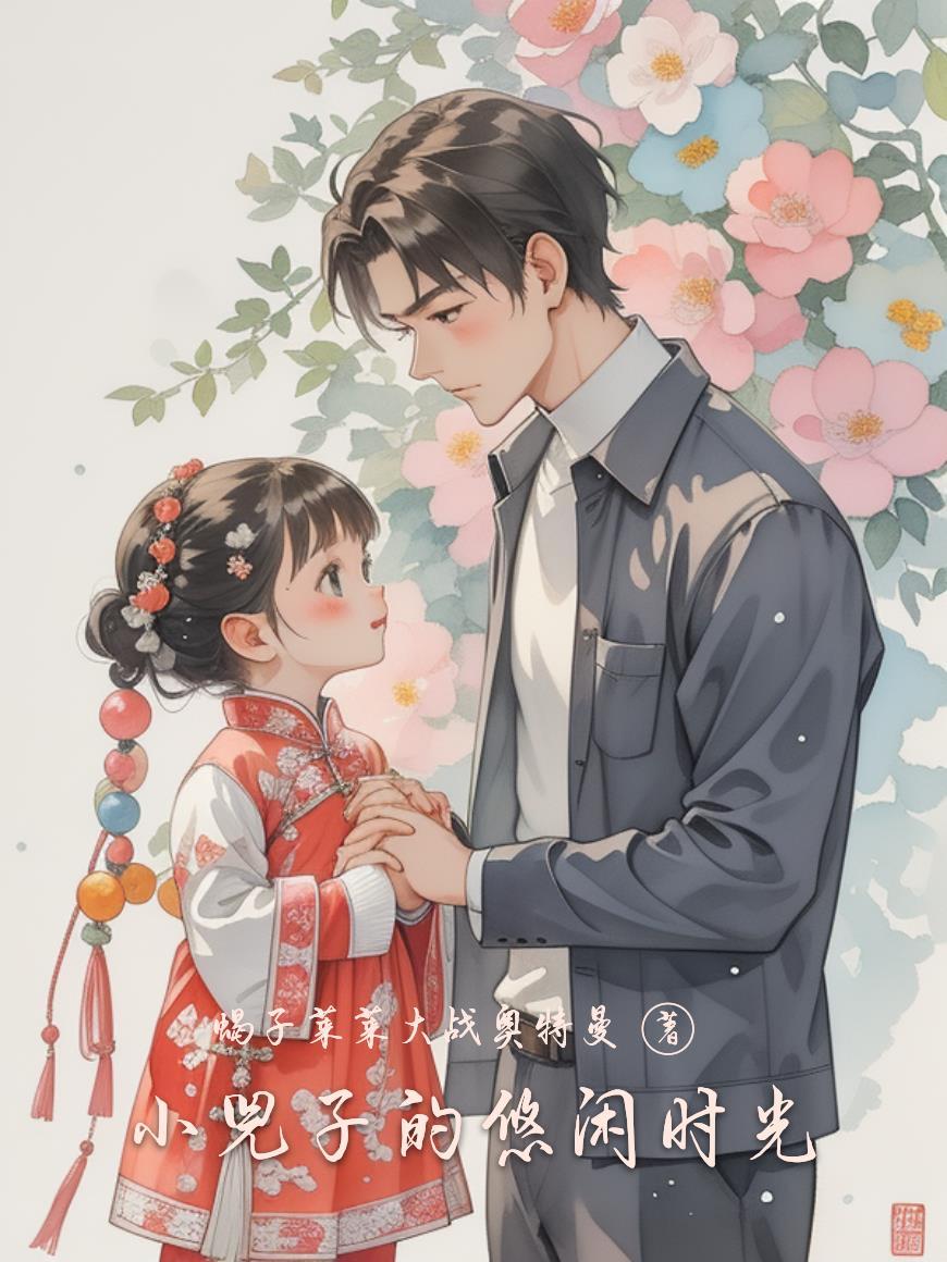 小孬子的意思