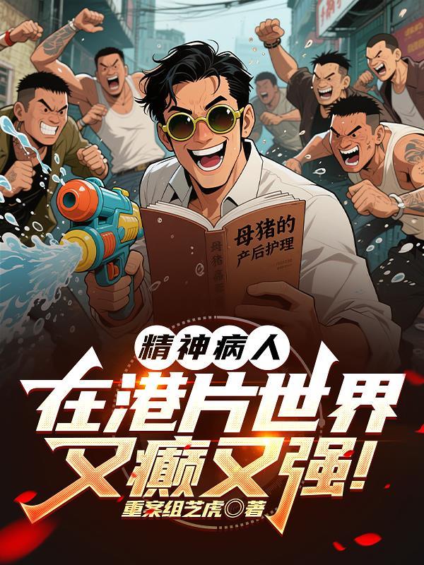 关于精神病的电影有哪些