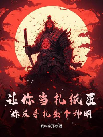 扎纸匠规矩
