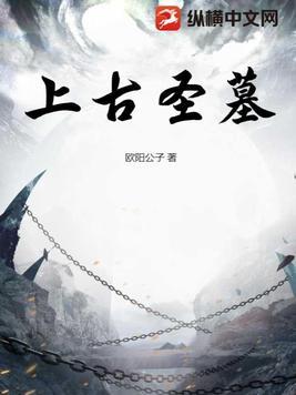 上古圣器