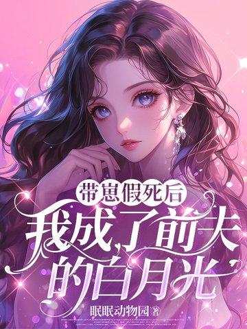 假婚后我带着娃溜了txt