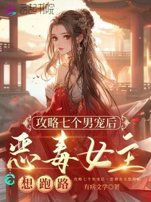 攻略多个男主的穿书文