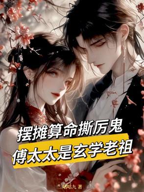 鬼王来了谁敢欺负我媳妇