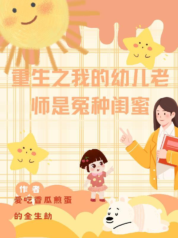 玩偶救人