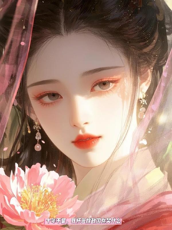 我怀胎十年就是不生十八书屋