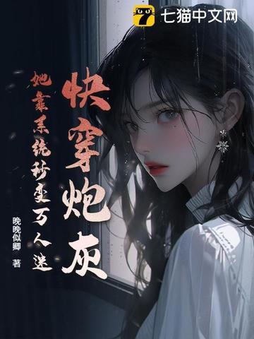 快穿炮灰他妈
